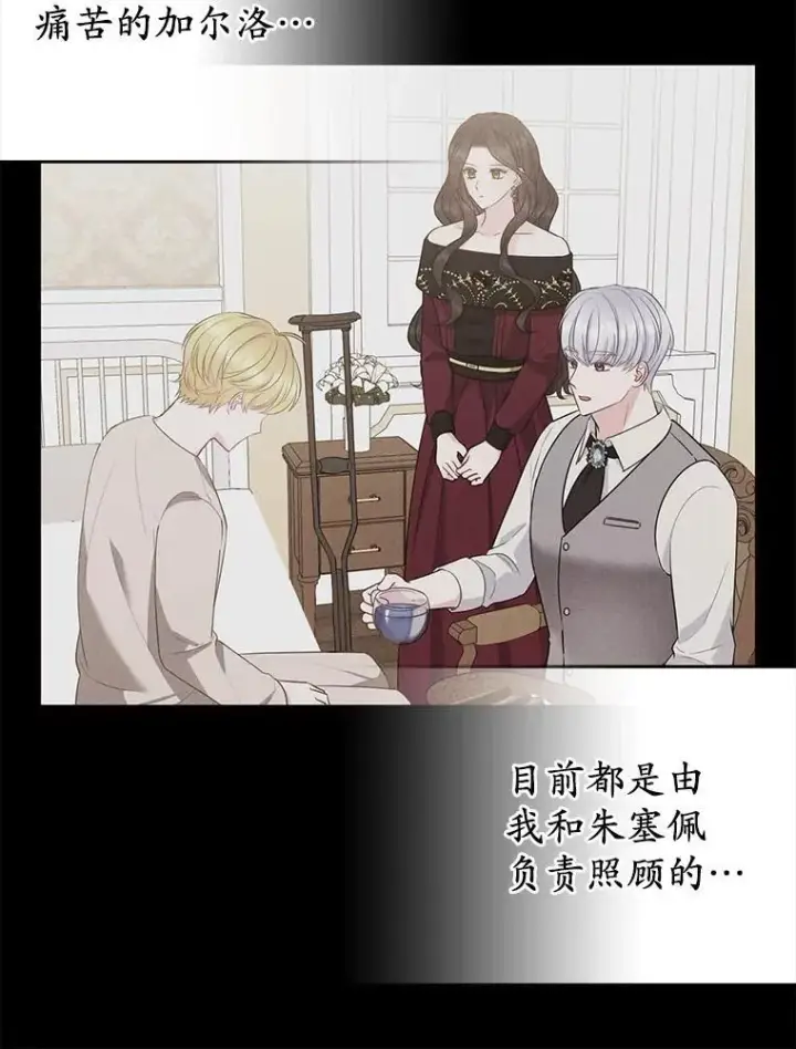 《所以我和废皇太子结婚了》32.修道院舞会图58