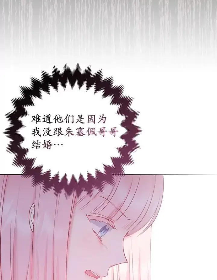 《所以我和废皇太子结婚了》32.修道院舞会图6