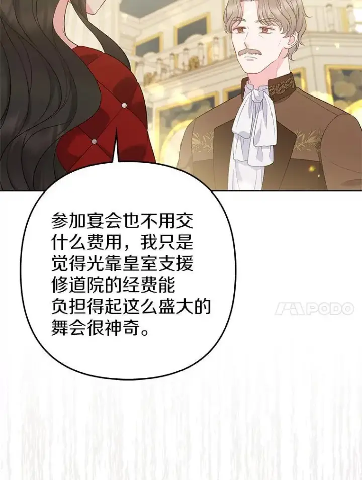 《所以我和废皇太子结婚了》32.修道院舞会图60