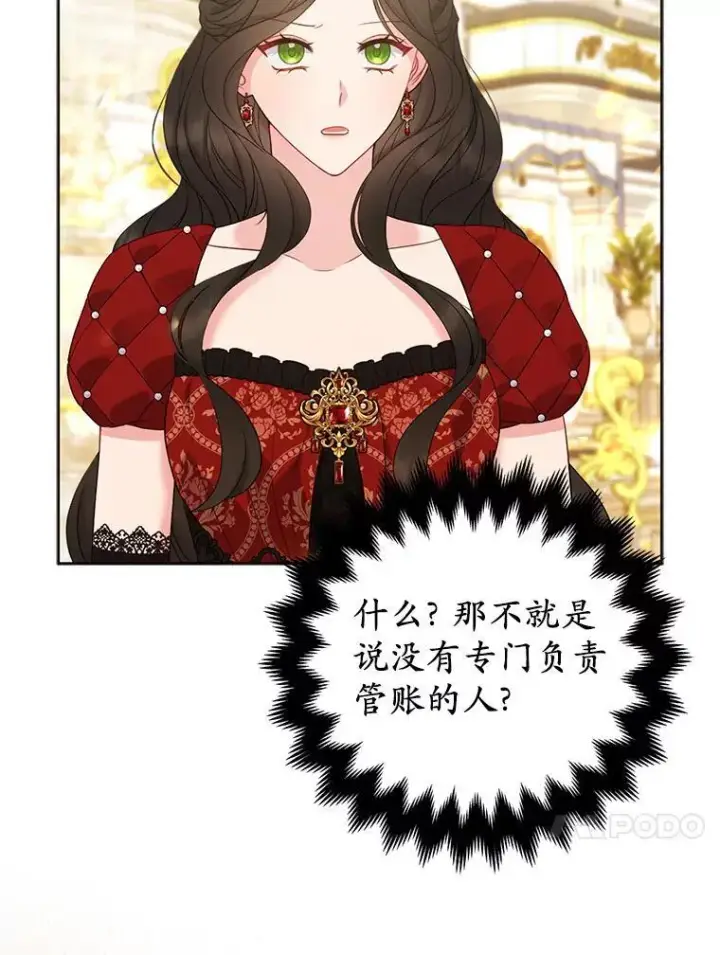 《所以我和废皇太子结婚了》32.修道院舞会图63