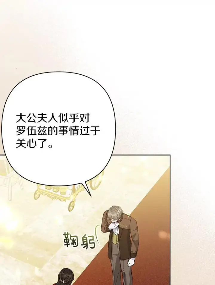 《所以我和废皇太子结婚了》32.修道院舞会图64