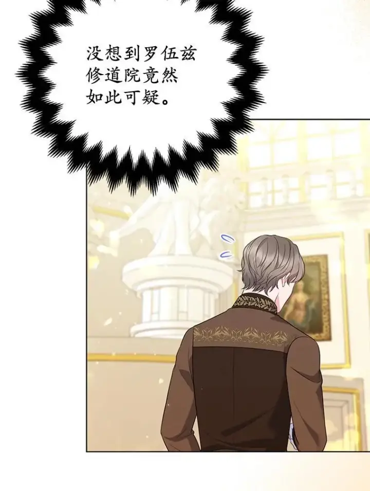 《所以我和废皇太子结婚了》32.修道院舞会图66