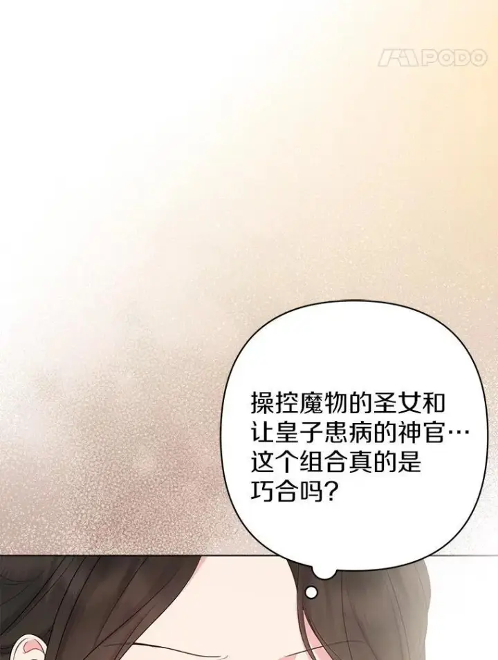 《所以我和废皇太子结婚了》32.修道院舞会图67