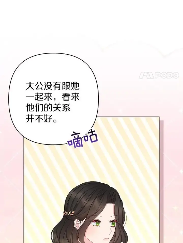 《所以我和废皇太子结婚了》32.修道院舞会图70