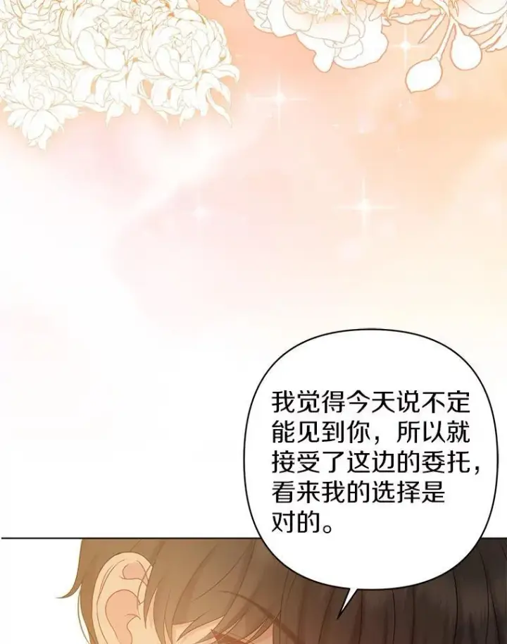 《所以我和废皇太子结婚了》32.修道院舞会图75