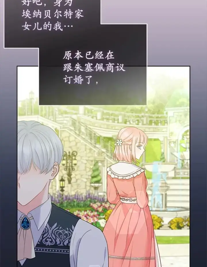 《所以我和废皇太子结婚了》32.修道院舞会图8