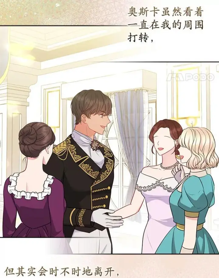 《所以我和废皇太子结婚了》32.修道院舞会图80