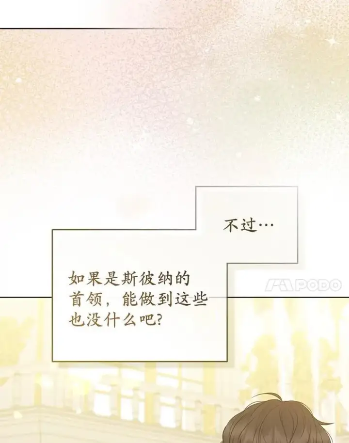 《所以我和废皇太子结婚了》32.修道院舞会图83