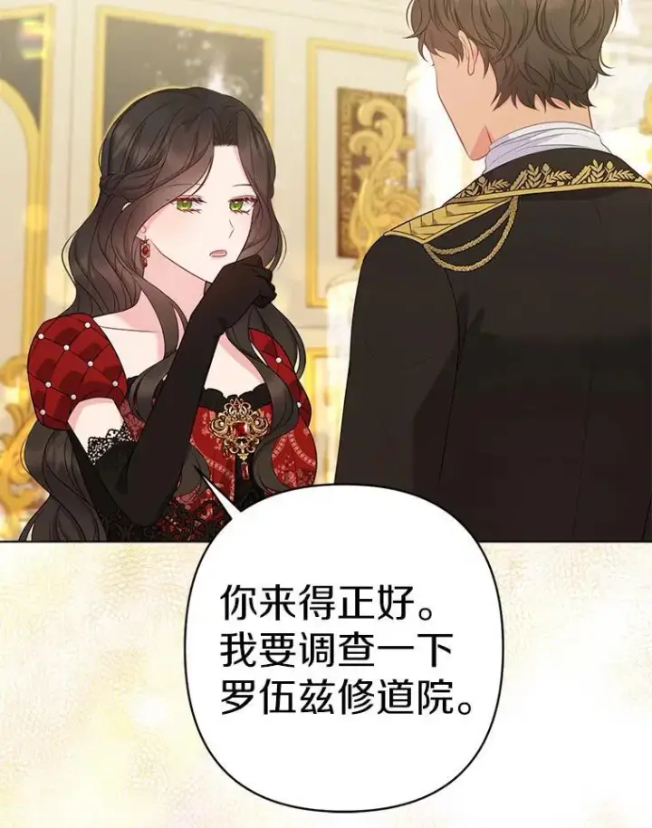 《所以我和废皇太子结婚了》32.修道院舞会图84