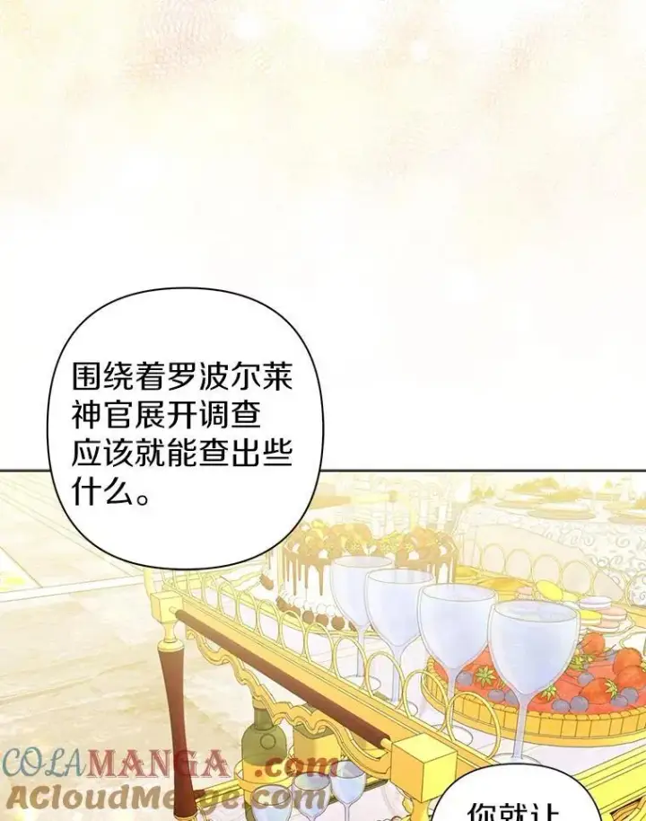 《所以我和废皇太子结婚了》32.修道院舞会图85