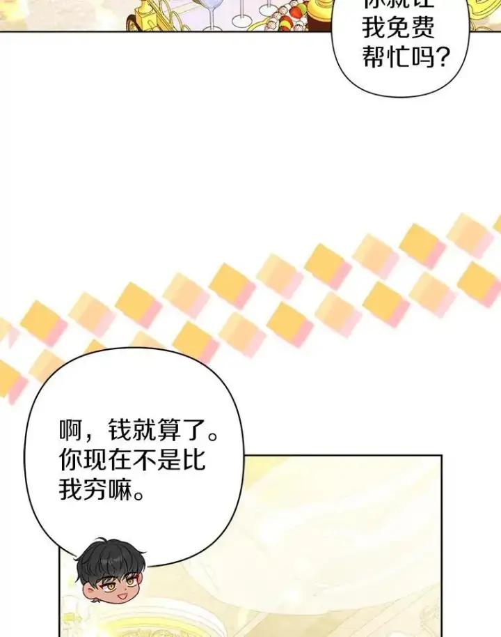 《所以我和废皇太子结婚了》32.修道院舞会图86