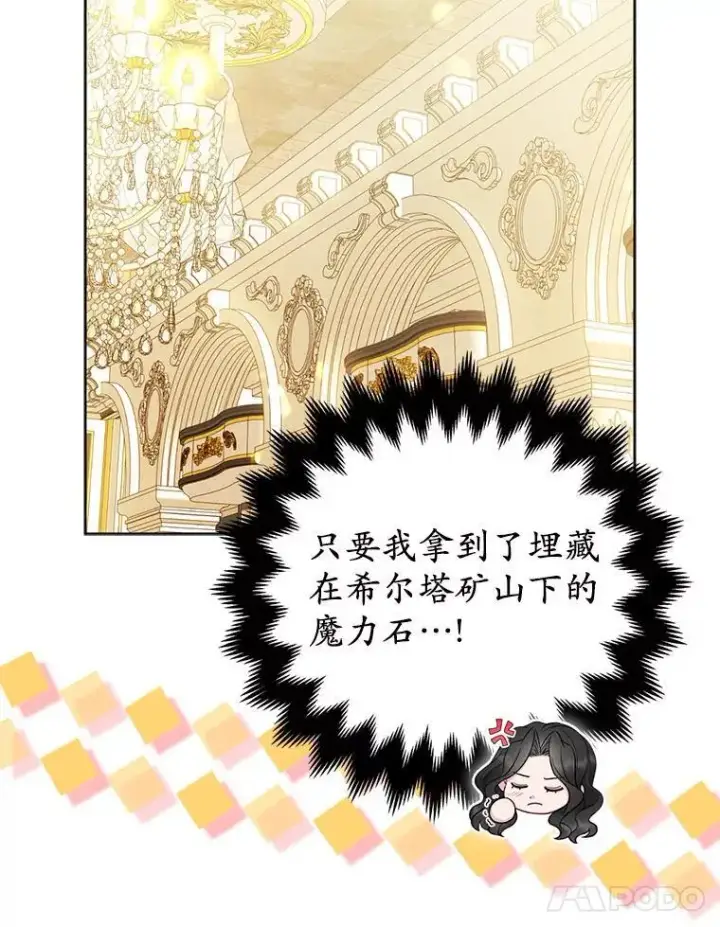 《所以我和废皇太子结婚了》32.修道院舞会图87