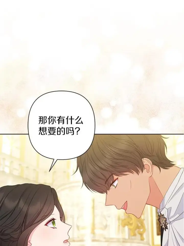 《所以我和废皇太子结婚了》32.修道院舞会图88