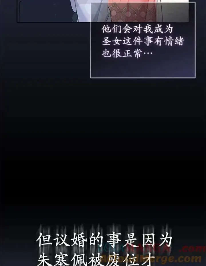 《所以我和废皇太子结婚了》32.修道院舞会图9
