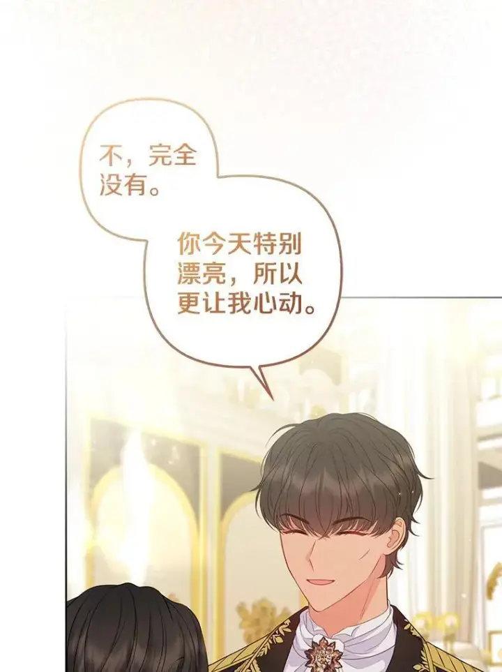 《所以我和废皇太子结婚了》32.修道院舞会图95