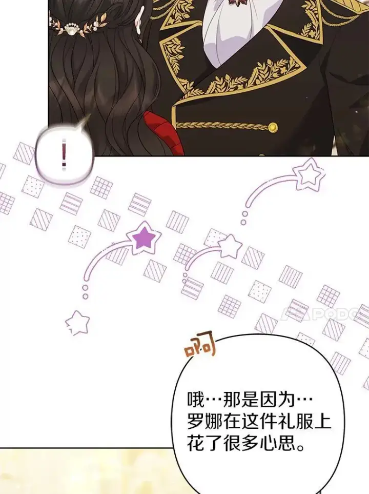 《所以我和废皇太子结婚了》32.修道院舞会图96