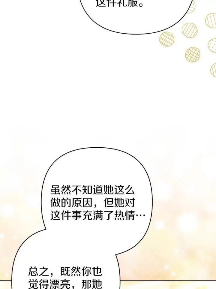 《所以我和废皇太子结婚了》32.修道院舞会图98