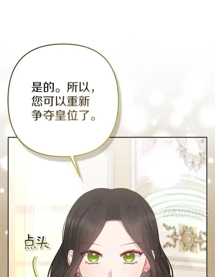 《所以我和废皇太子结婚了》33.不欢而散图102