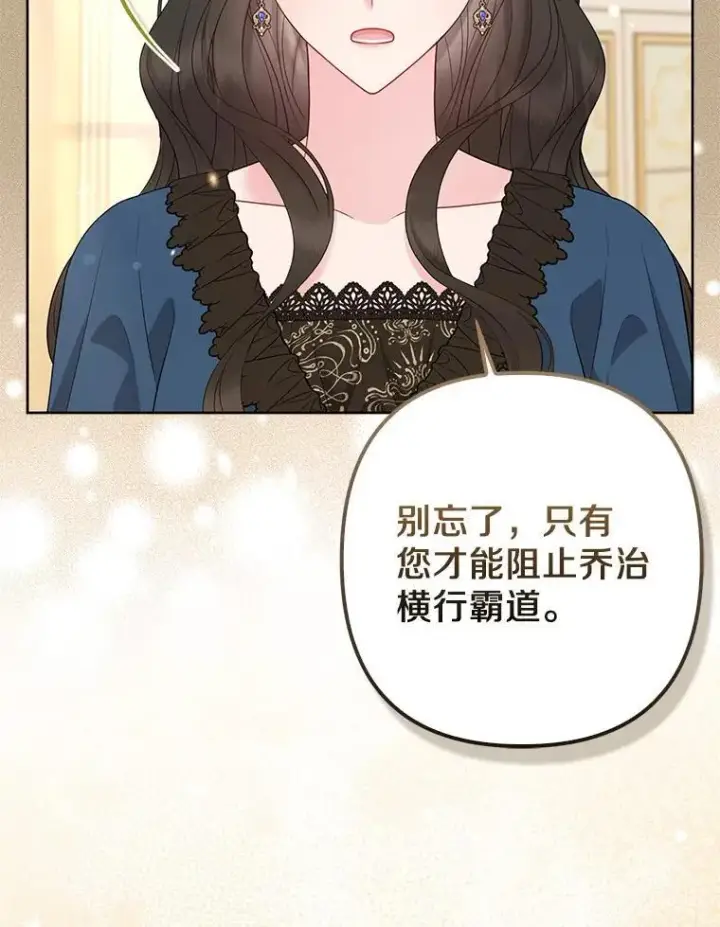 《所以我和废皇太子结婚了》33.不欢而散图103