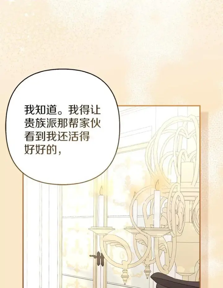 《所以我和废皇太子结婚了》33.不欢而散图104