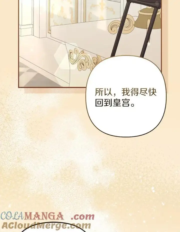 《所以我和废皇太子结婚了》33.不欢而散图105