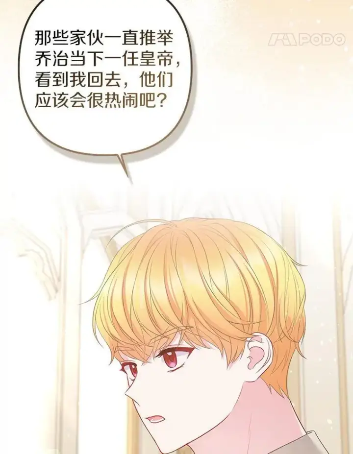 《所以我和废皇太子结婚了》33.不欢而散图106