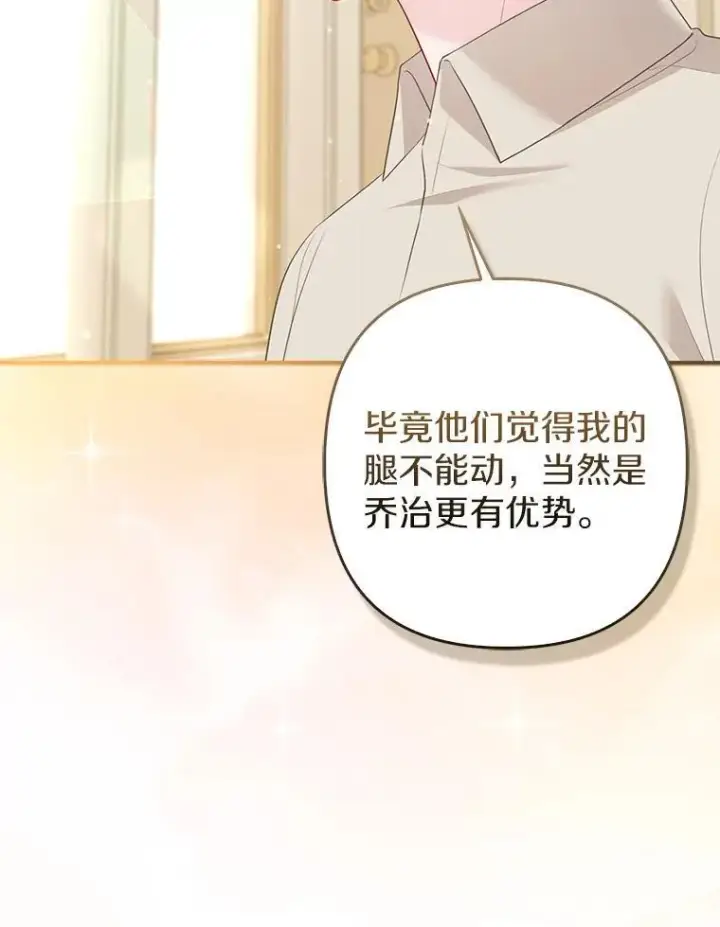 《所以我和废皇太子结婚了》33.不欢而散图107
