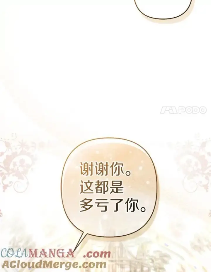 《所以我和废皇太子结婚了》33.不欢而散图109