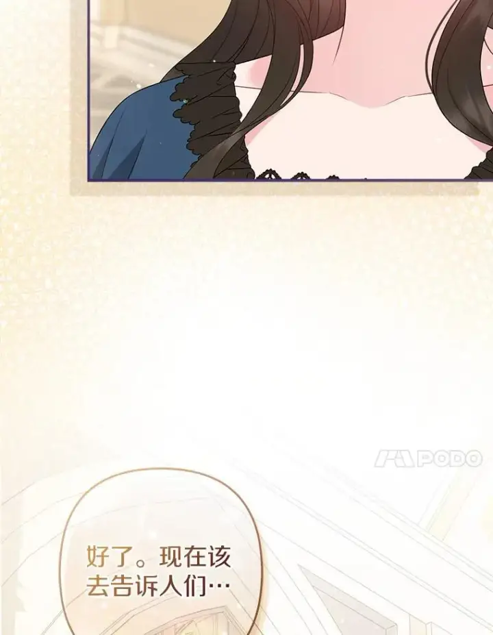 《所以我和废皇太子结婚了》33.不欢而散图112
