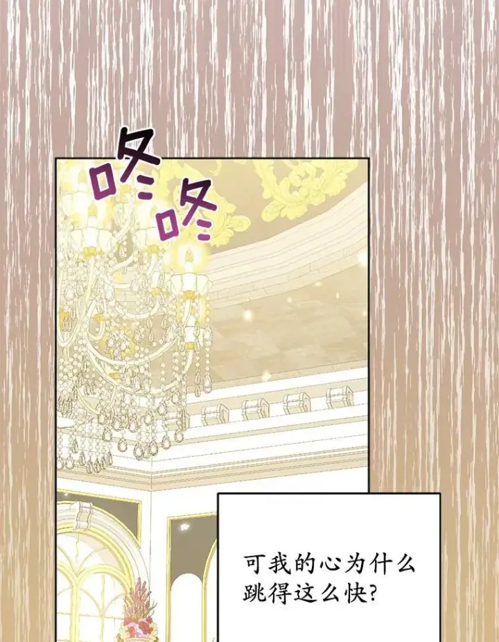 《所以我和废皇太子结婚了》33.不欢而散图12