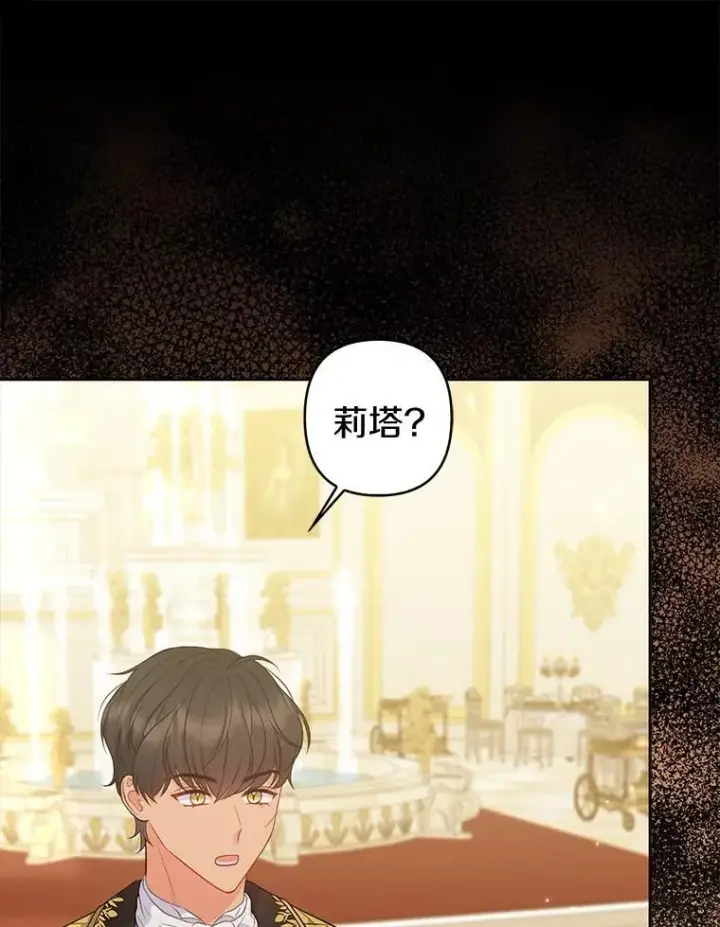 《所以我和废皇太子结婚了》33.不欢而散图15