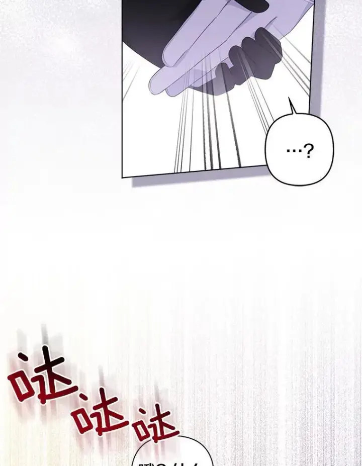 《所以我和废皇太子结婚了》33.不欢而散图19
