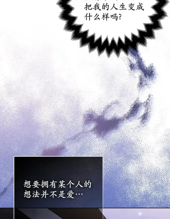 《所以我和废皇太子结婚了》33.不欢而散图26