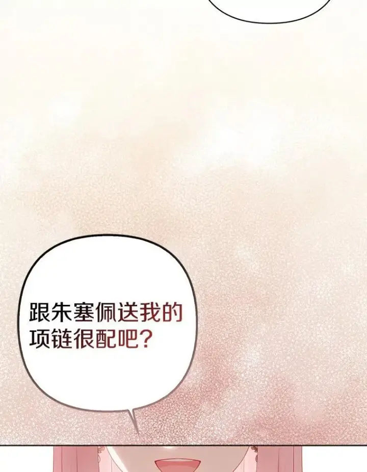 《所以我和废皇太子结婚了》33.不欢而散图3