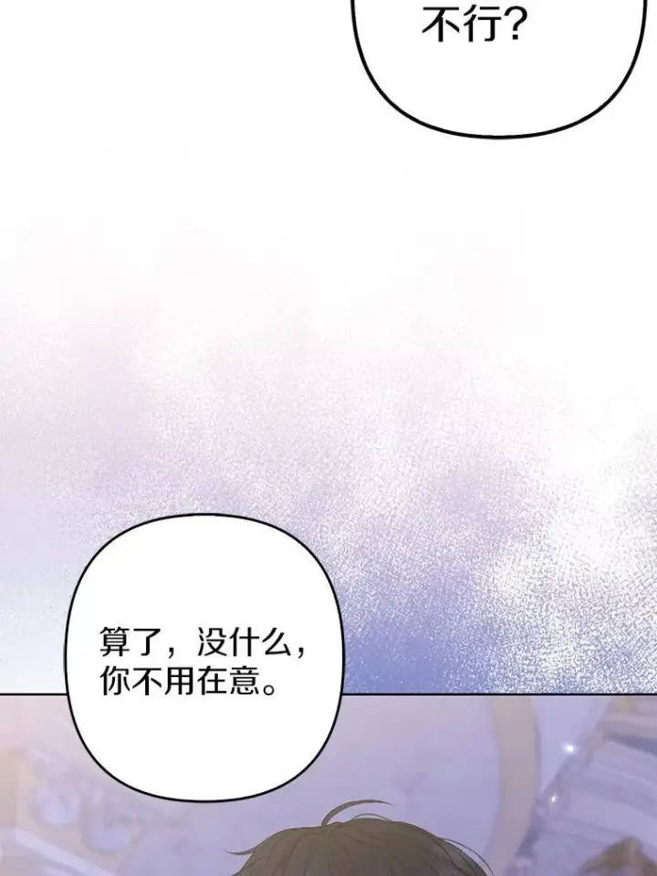 《所以我和废皇太子结婚了》33.不欢而散图31