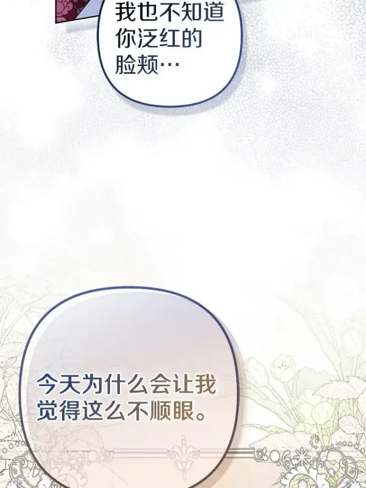 《所以我和废皇太子结婚了》33.不欢而散图36