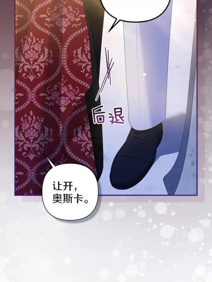 《所以我和废皇太子结婚了》33.不欢而散图39