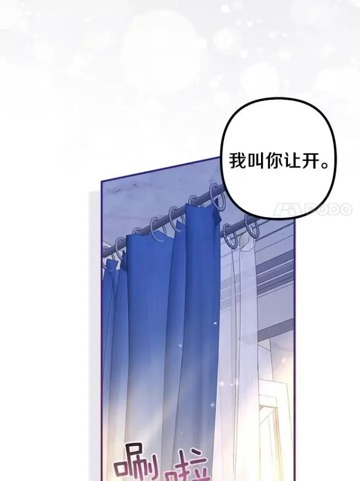 《所以我和废皇太子结婚了》33.不欢而散图40