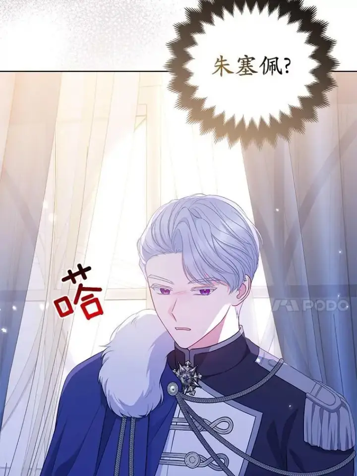 《所以我和废皇太子结婚了》33.不欢而散图43
