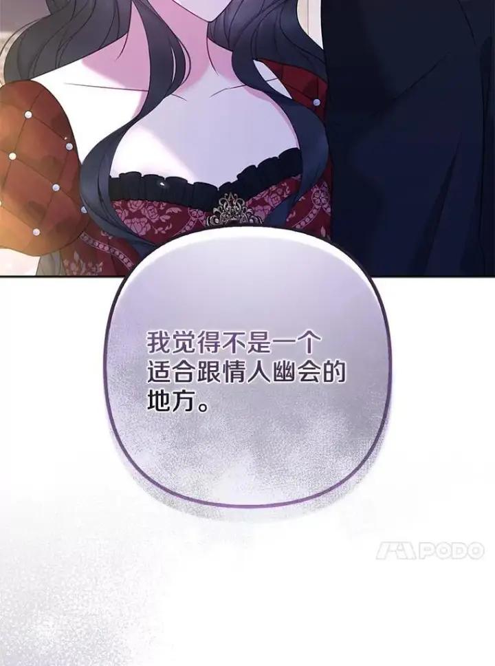 《所以我和废皇太子结婚了》33.不欢而散图46