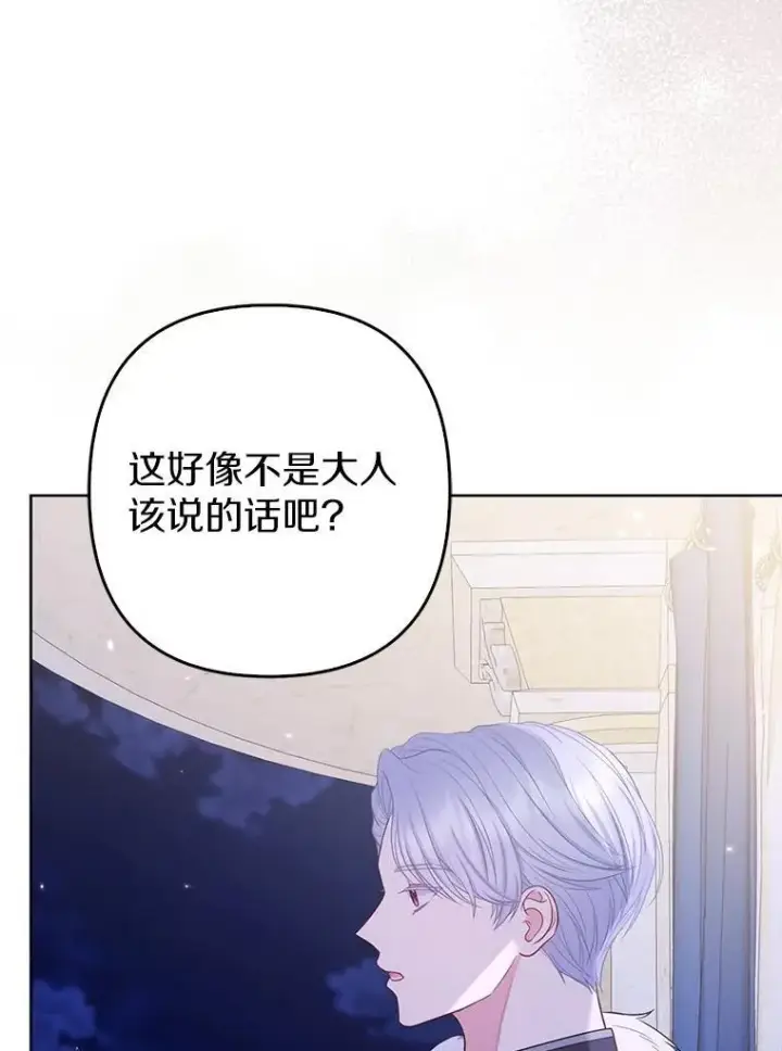 《所以我和废皇太子结婚了》33.不欢而散图48
