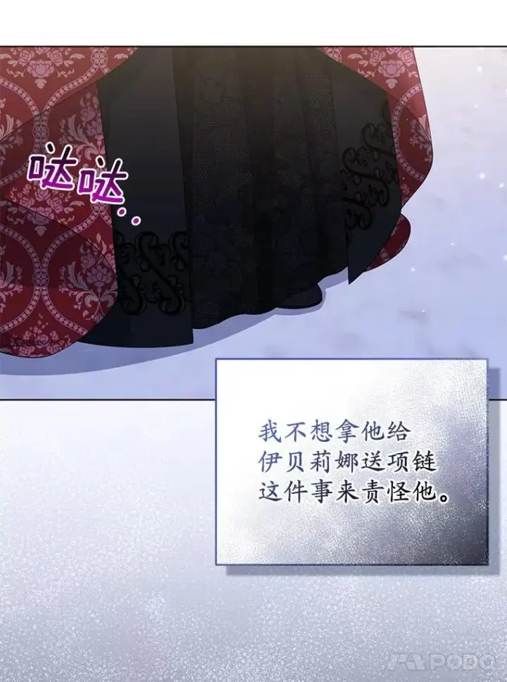 《所以我和废皇太子结婚了》33.不欢而散图50