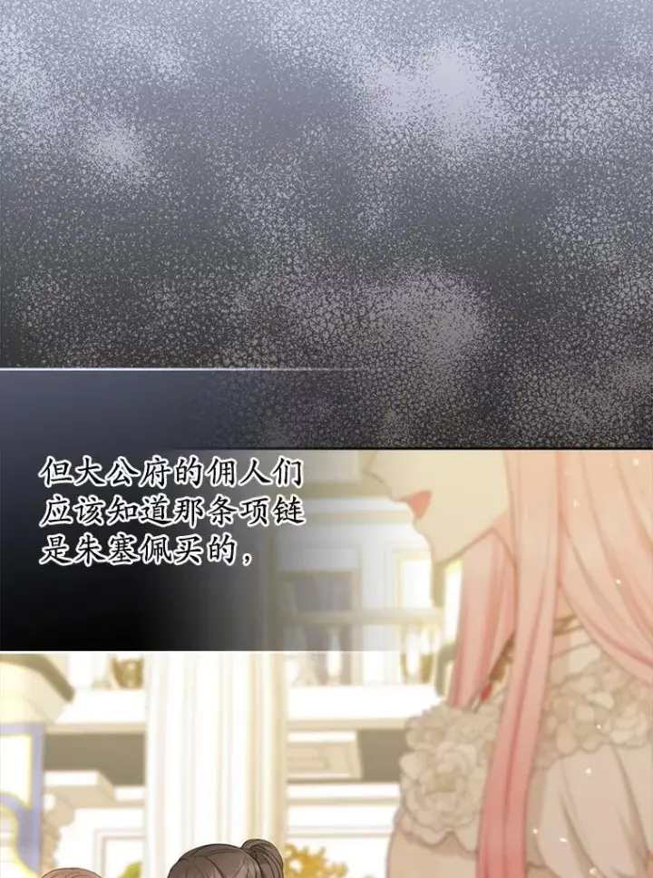 《所以我和废皇太子结婚了》33.不欢而散图51