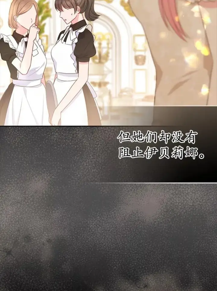《所以我和废皇太子结婚了》33.不欢而散图52