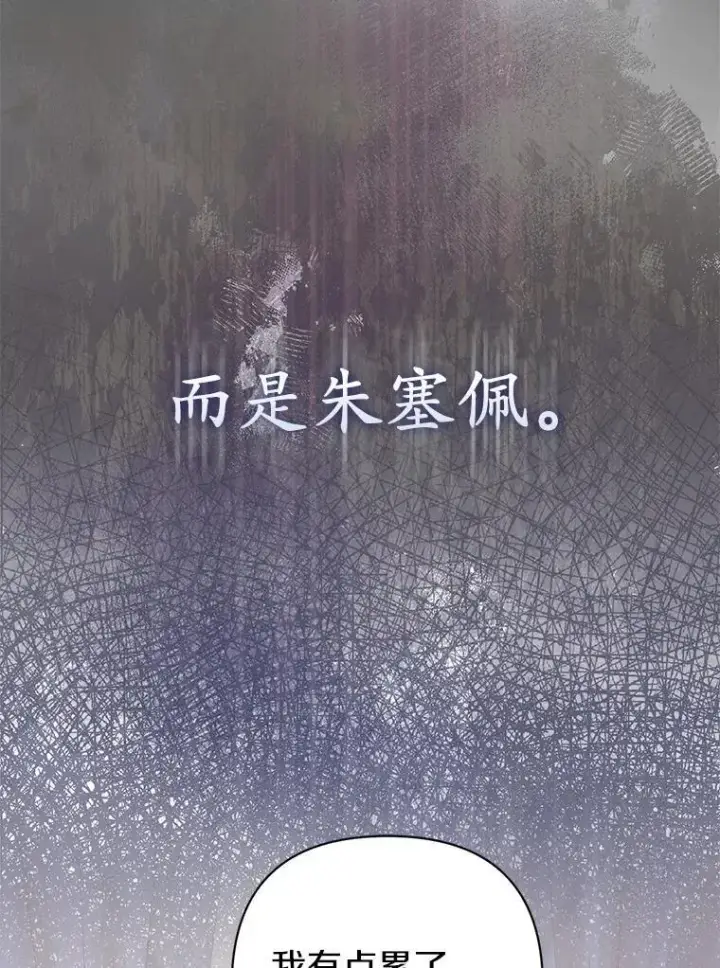 《所以我和废皇太子结婚了》33.不欢而散图54