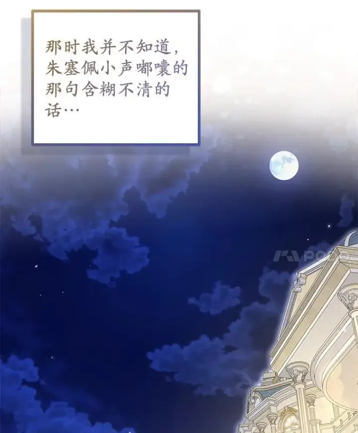 《所以我和废皇太子结婚了》33.不欢而散图59
