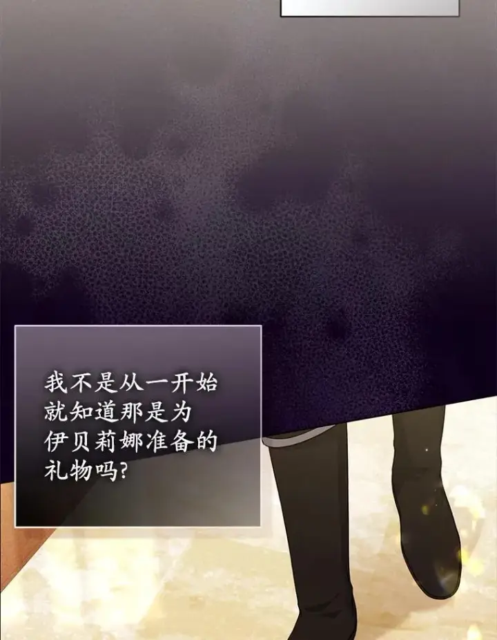 《所以我和废皇太子结婚了》33.不欢而散图6