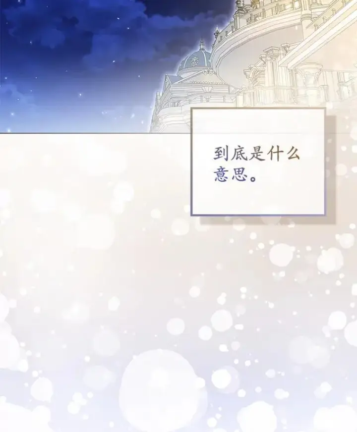 《所以我和废皇太子结婚了》33.不欢而散图60