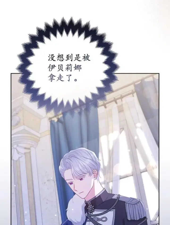 《所以我和废皇太子结婚了》33.不欢而散图67