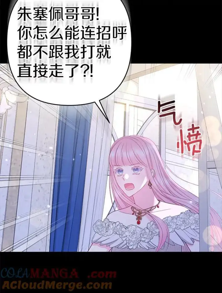 《所以我和废皇太子结婚了》33.不欢而散图69